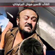 Marwan Barghouti